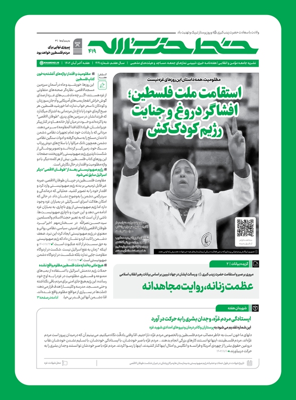 نشریه خط حزب‌الله