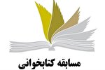 مسابقه‌ کتابخوانی «تو شهید نمی‌شوی» در اسدآباد برگزار می‌شود