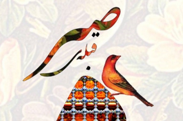 حضرت زینب(س) نمونۀ کاملی از زن مسلمان در بسیاری از اشعار است