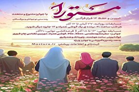 طرح قرآنی «مستورا» در زنجان اجرا می‌شود