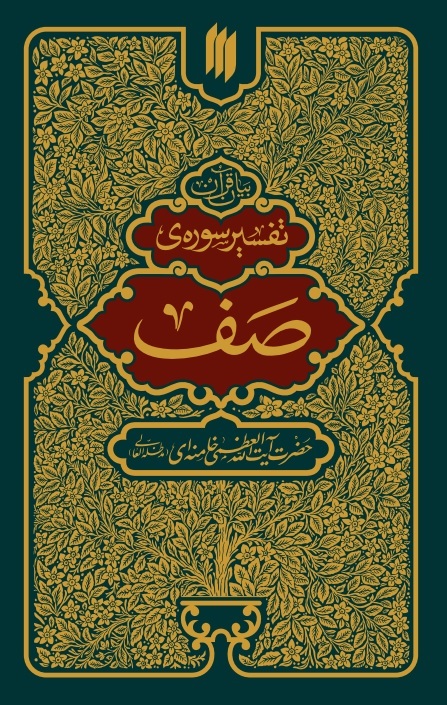 صف