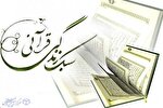 کارگاه‌های سبک زندگی قرآنی در کرمانشاه برگزار می‌شود