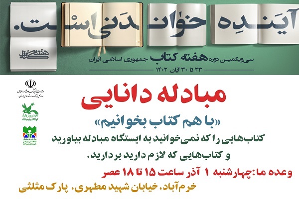 جشن «مبادله دانایی» در خرم‌آباد