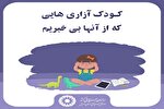 فتوتیتر | کودک آزاری‌هایی که از آن‌ها بی‌خبریم
