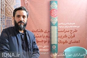 اجرای طرح ملی کتابت قرآن در کتابخانه مرکزی اردبیل