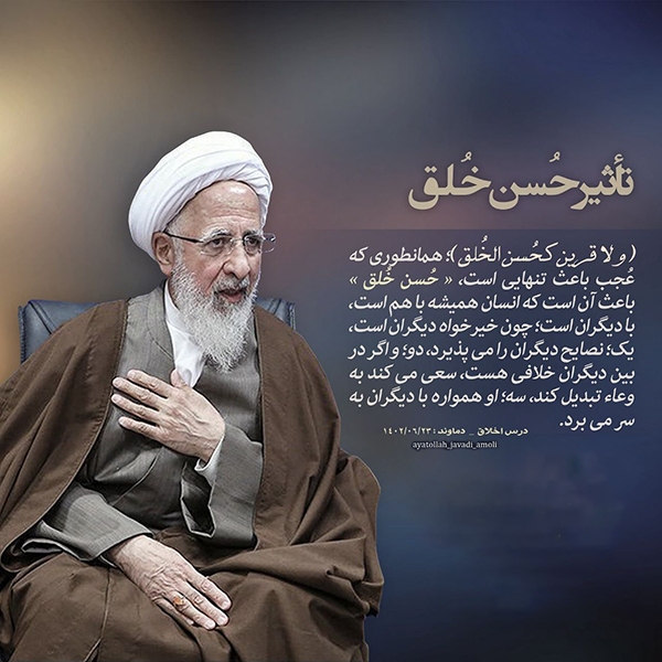 آیت الله جوادی آملی