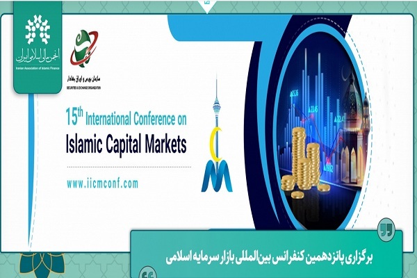 بازار سرمایه اسلامی