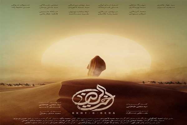 اکران فیلم سینمایی «اخت الرضا» در مسجد سلمان فارسی کرمانشاه