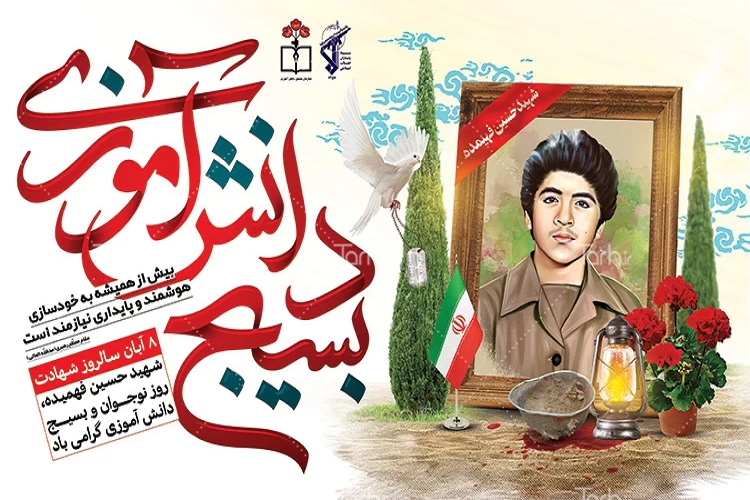 هفته بسیج دانش آموزی