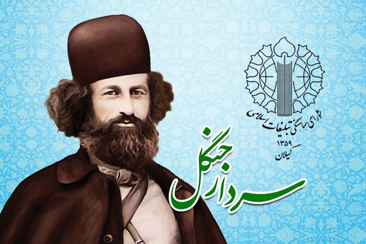 میرزا کوچک خان جنگلی میرزا کوچک خان جنگلی