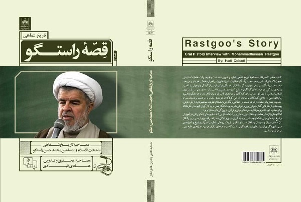 گوش بازار کتاب شنوای «قصه راستگو»