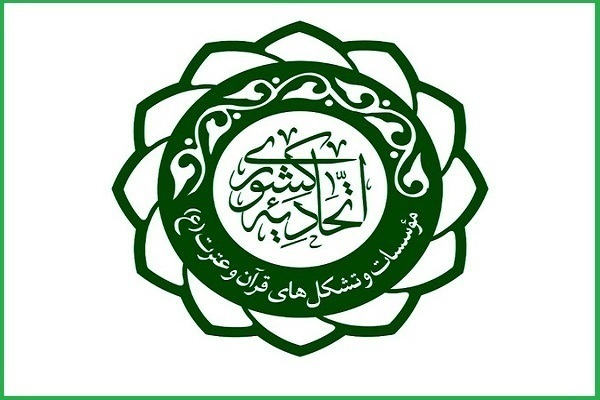 قدردانی اتحادیه مؤسسات قرآنی از حضور حداکثری در مجمع 10 آذر