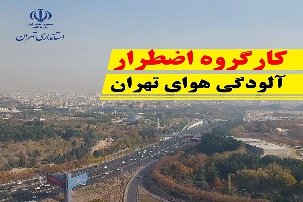 مدارس تهران فردا غیرحضوری شد