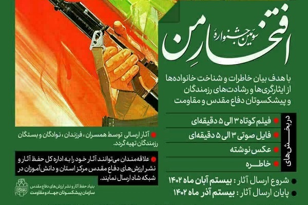 سومین جشنواره «افتخارِ من» در لرستان