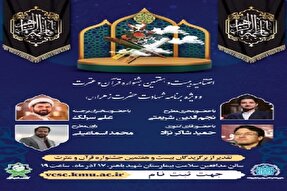 برگزاری اختتامیه بیست‌و‌هفتمین جشنواره قرآن و عترت در کرمان