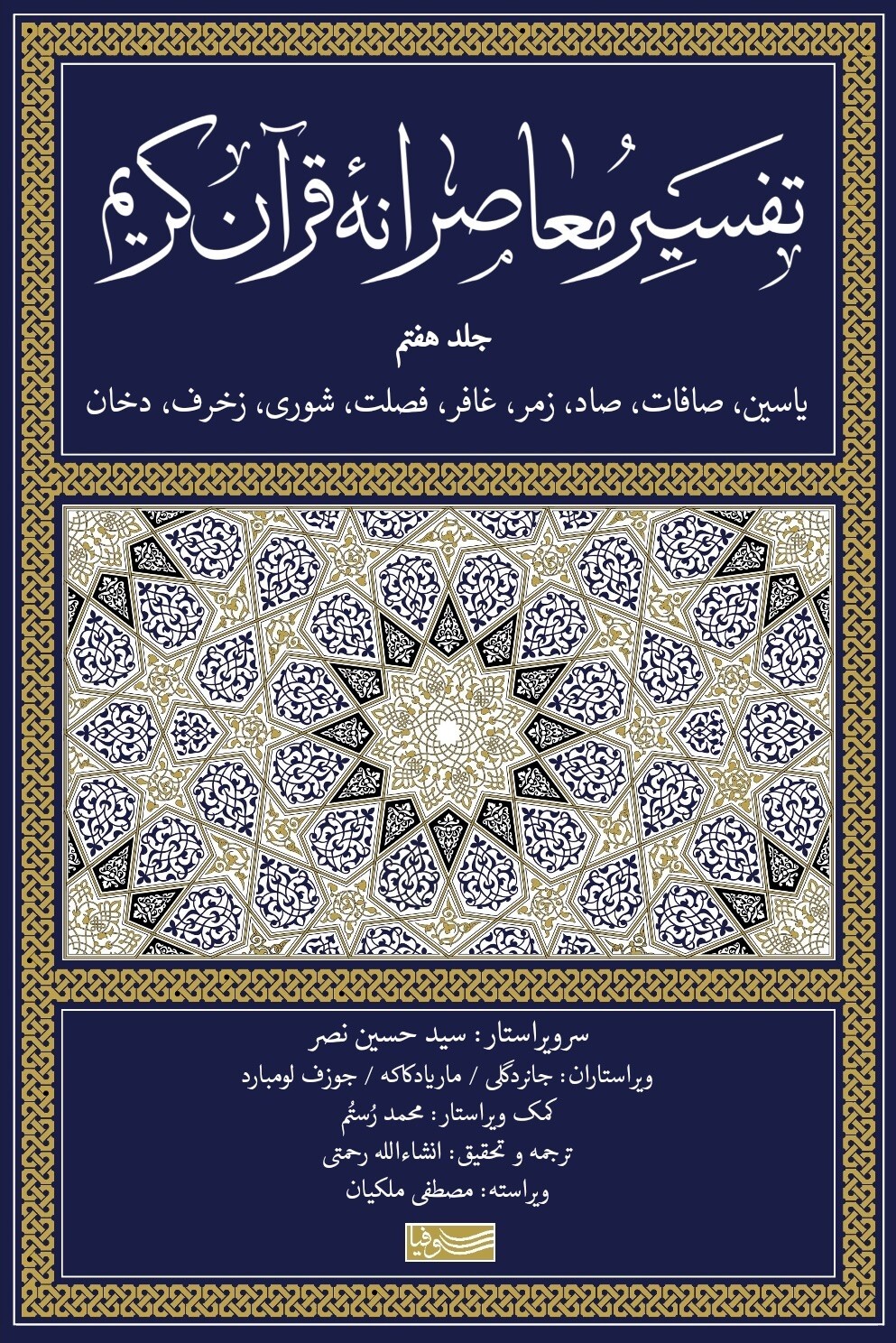 تفسیر معاصرانه قرآن
