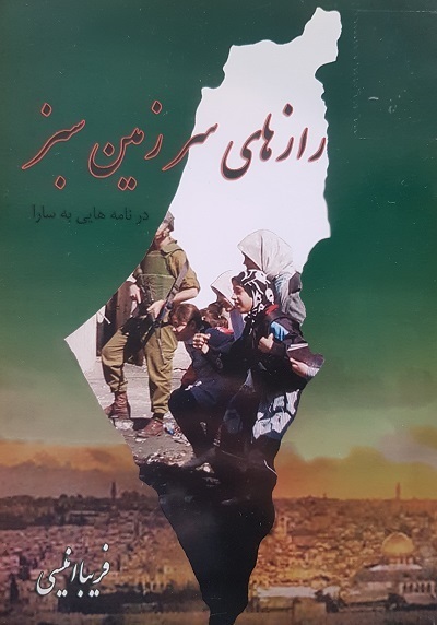 برگزاری نمایشگاه مجازی «دختران اقصی»