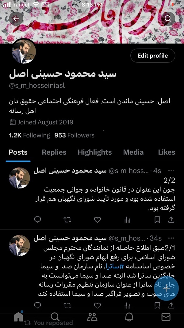 اساسنامه ساترا تصحیح شد