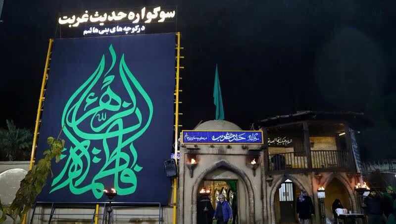 هجدهمین «سوگواره حدیث غربت» در قم افتتاح شد