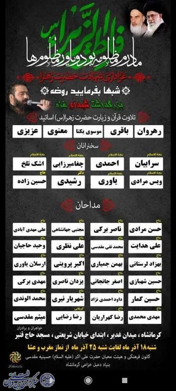 مراسم شهادت حضرت زهرا(س) و بزرگداشت شهدای غزه برگزار می‌شود