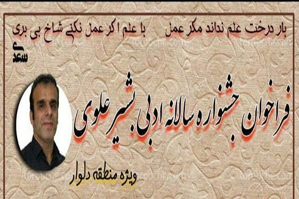 جایزه سالانه ادبی «بشیر علوی»