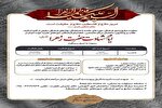 اعلام ثبت‌نام اعزام مبلغ در ایام فاطمیه در کرمانشاه