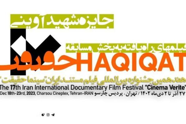 معرفی 18 مستند جایزه شهید آوینی «سینماحقیقت»