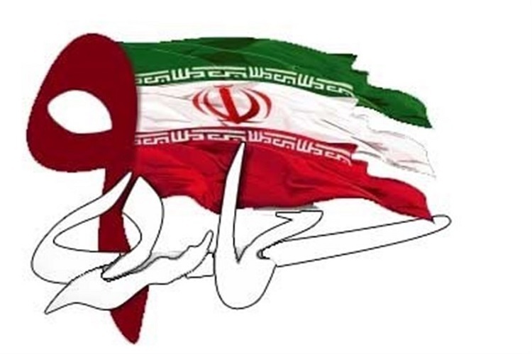 حماسه 9 دی