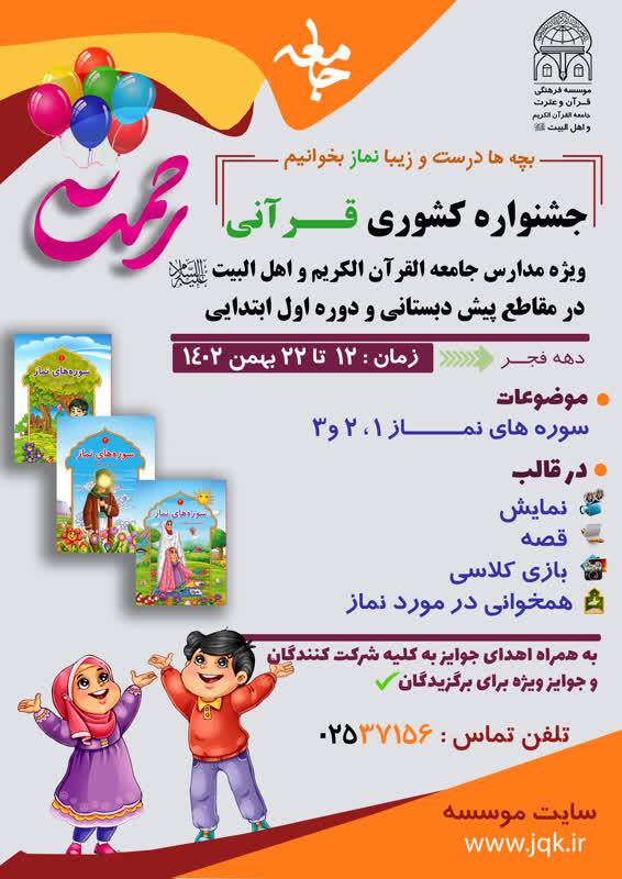 جزئیات جشنواره قرآنی رحمت تشریح شد