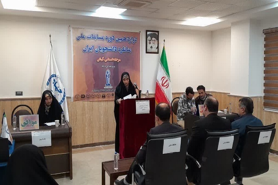 مسابقات مناظره دانشجویی در رشت