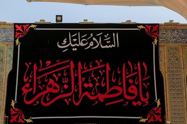 ایام فاطمیه در بقاع متبرکه