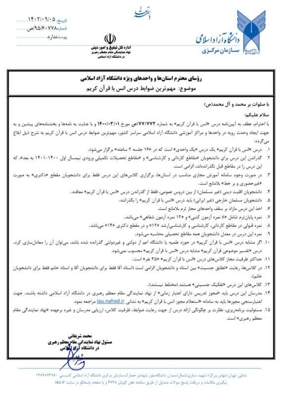 مهم‌ترین ضوابط درس انس با قرآن کریم اعلام شد