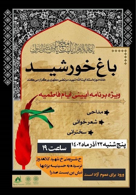 تأثیرگذاری نوشته‌ها و گفته‌های شهید مطهری نشأت گرفته از  فرهنگ فاطمی و حسینی است