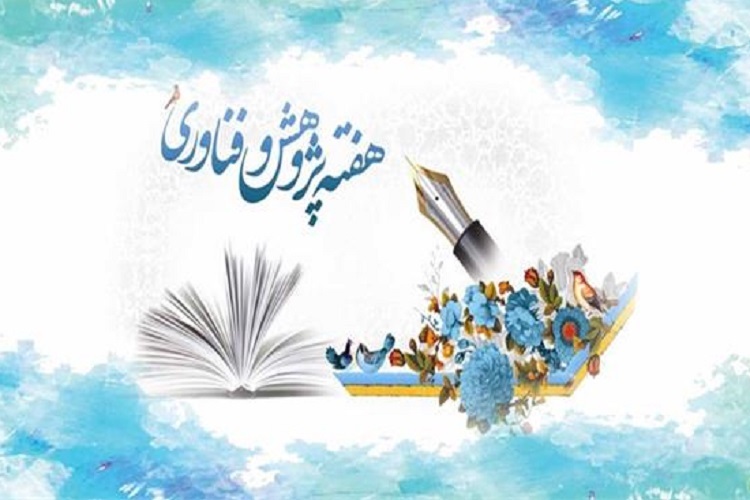 هفته پژوهش