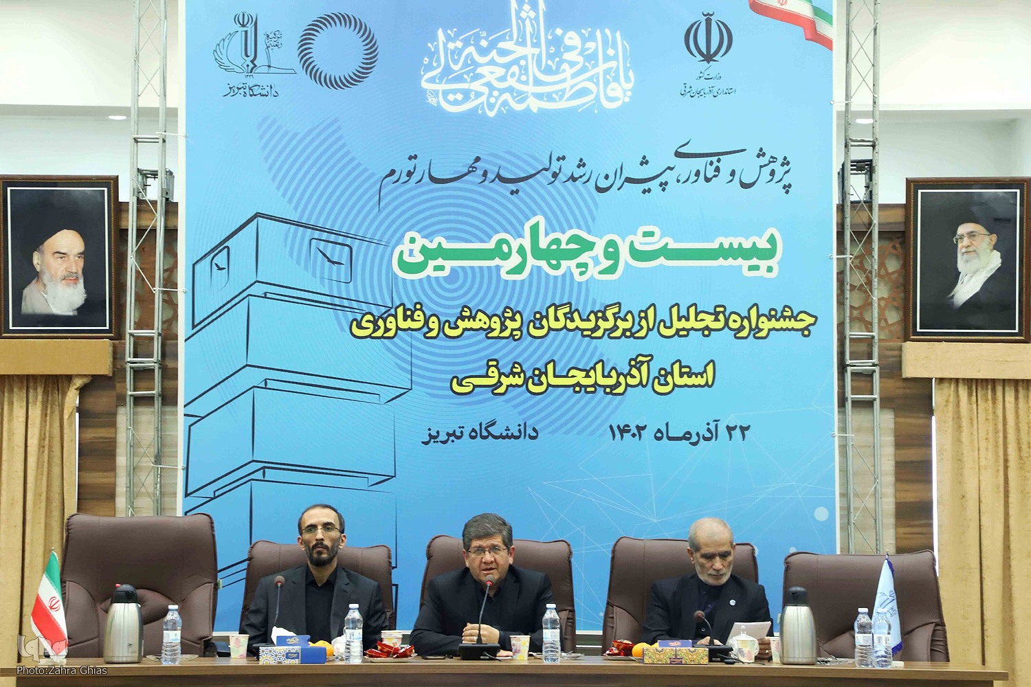 بیست و چهارمین جشنواره تجلیل از برگزیدگان پژوهش و فناوران استان آذربايجان شرقی‎