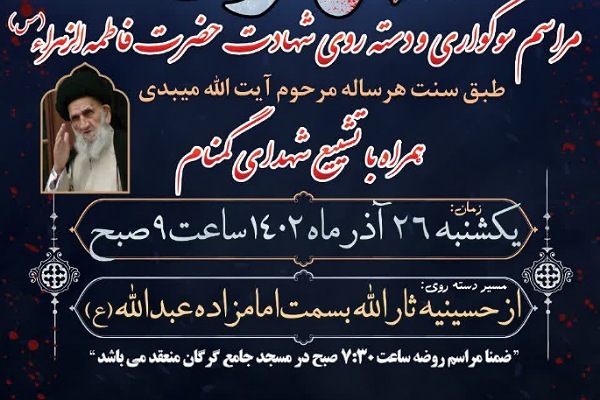 مراسم دسته روی شهادت حصرت زهرا س