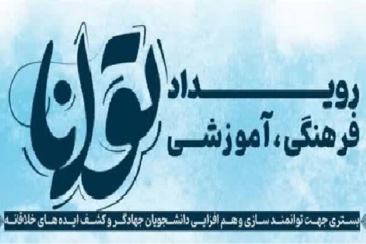 رویداد «توانا»، فارس