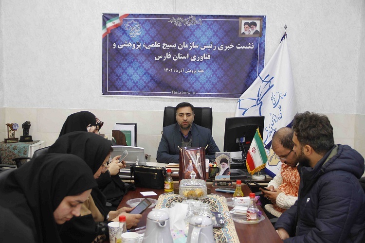 نشست خبری سازمان بسیج علمی فارس