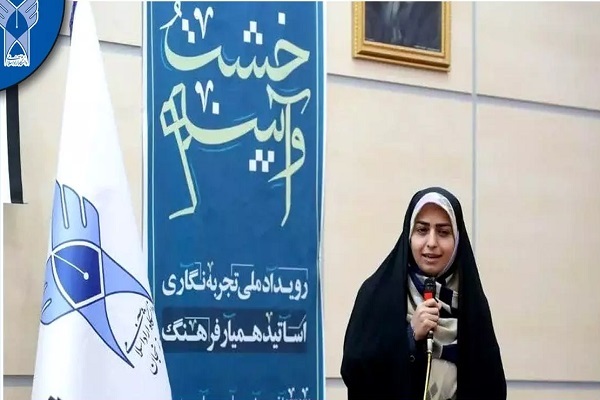 فاطمه سهرابی استادیار گروه مدیریت دانشگاه آزاد اسلامی سنندج