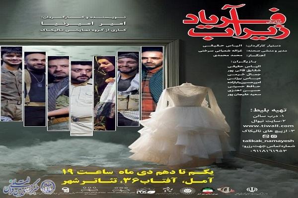 پوستر  نمایش دفاع مقدسی «فریاد زیر آب» در آمل