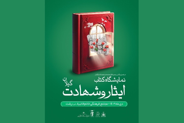 کتاب ایثار و شهادت کتاب ایثار و شهادت