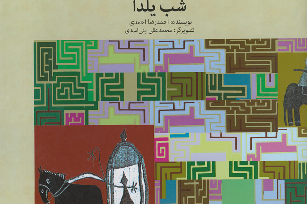 هم‌نشینی یلدایی با کتاب؛ از ابوریحان تا علی بلوکباشی و احمدرضا احمدی