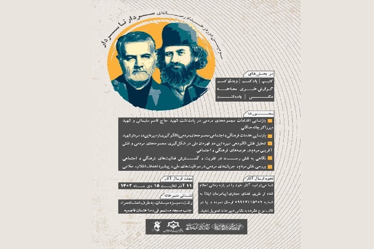 سومین رخداد رسانه‌ای «سردار تا سردار» در گیلان برگزار می‌شود