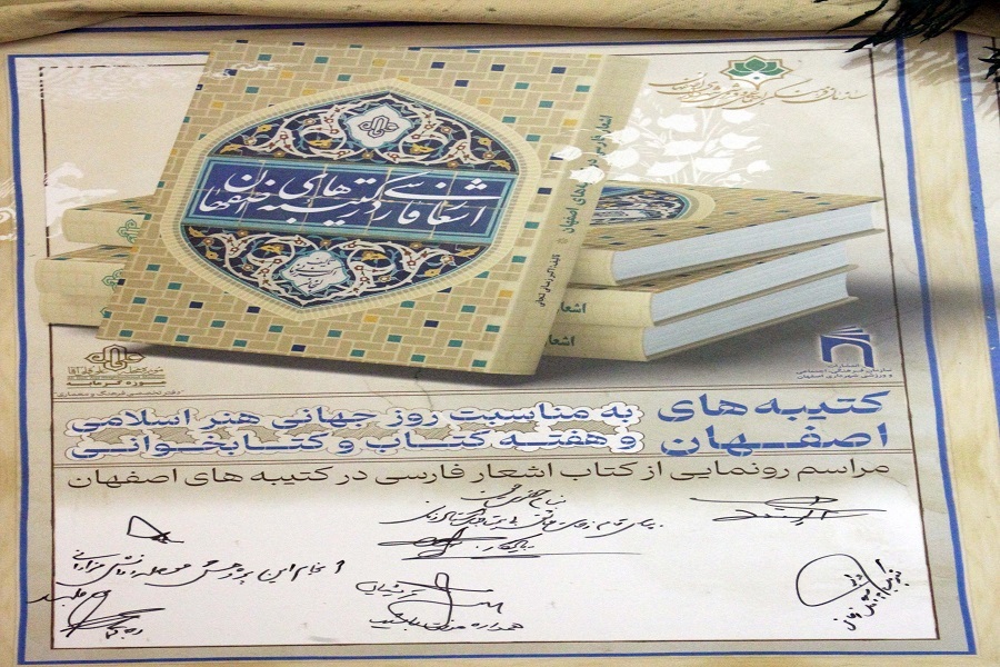 پوستر کتاب «اشعار فارسی در کتیبه‌های اصفهان»