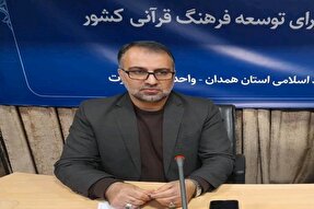 تجلیل از ۷ مؤسسه قرآنی در همدان