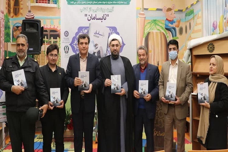 رونمایی کتاب نابه سامان