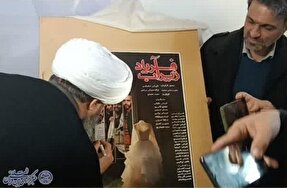 آیین رونمایی از پوستر نمایش «فریاد زیر آب» در آمل