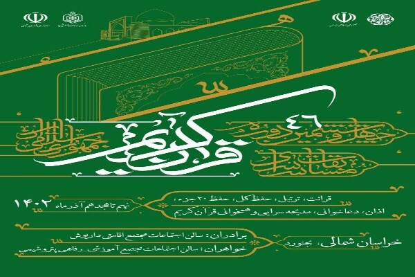 ورود دستگاه‌های اجرای برای برگزاری باشکوه مسابقات قرآن