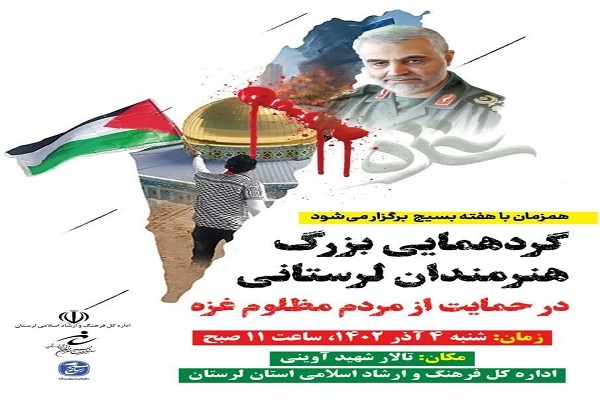 گردهمایی هنرمندان و اصحاب رسانه لرستان