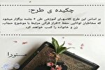 طرح «مستورا» در کرمانشاه اجرا می‌شود